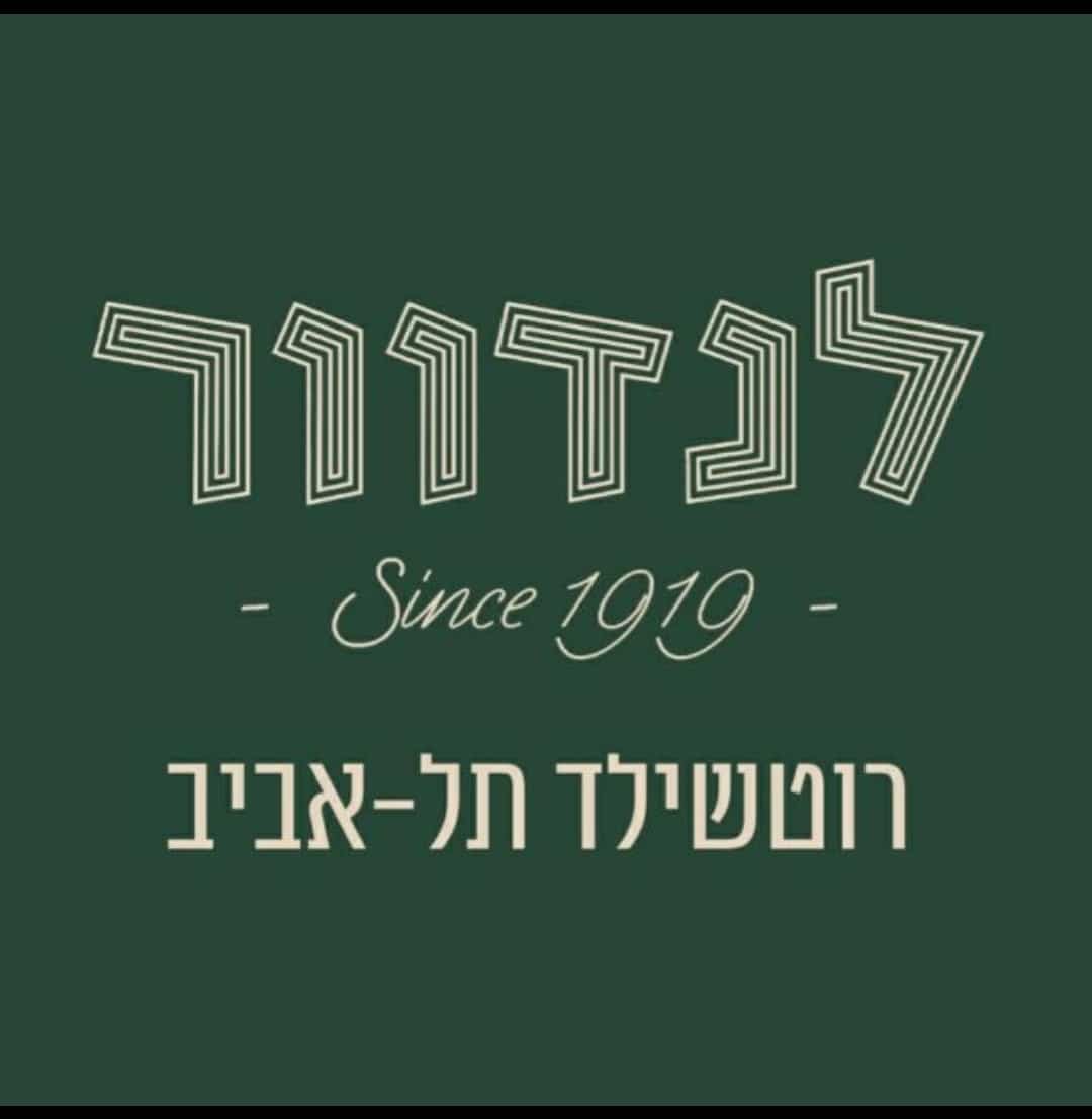 לנדוור רוטשילד תל אביב