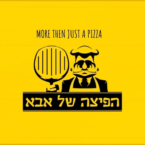 הפיצה של אבא