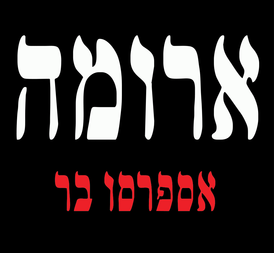 ארומה בילו