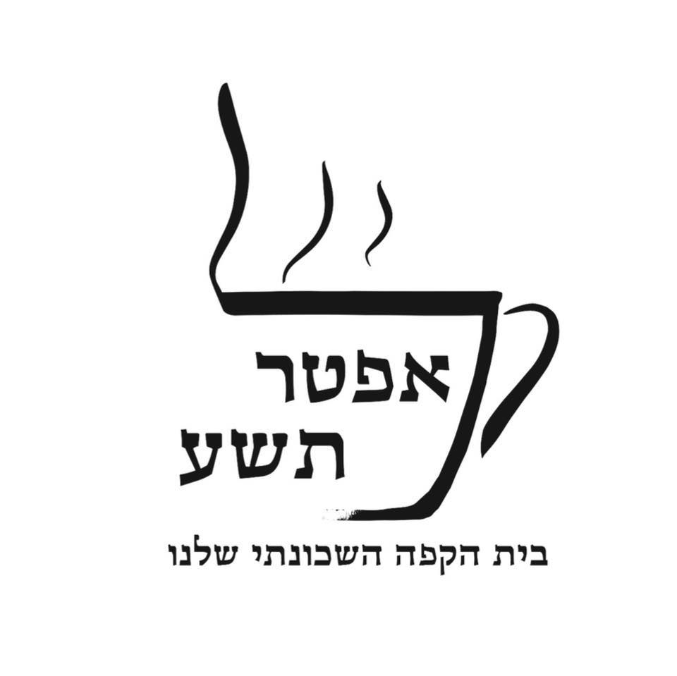 אפטר תשע