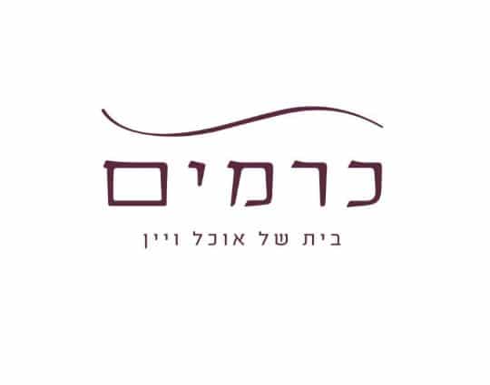 מסעדת כרמים