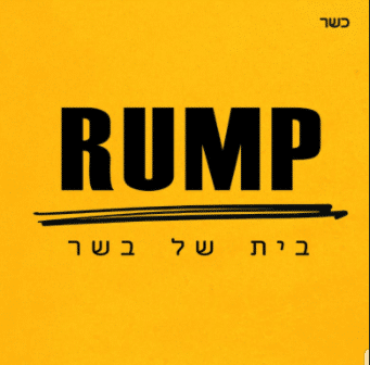 ראמפ + פטיסייר