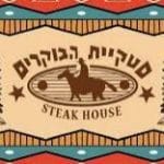 הבוקרים