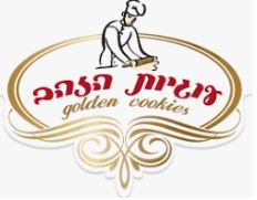  עוגיות הזהב