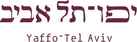 מסעדת יפו תל אביב