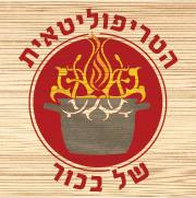 הטריפוליטאית הרצליה