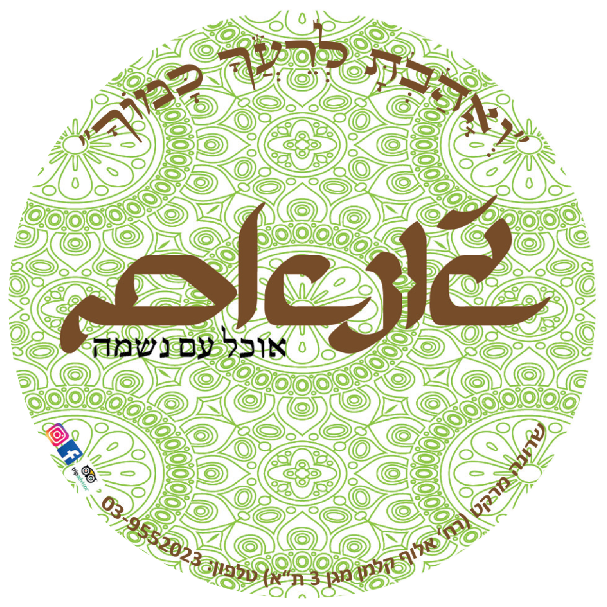 ג'ונאם