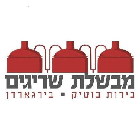 מבשלת שריגים