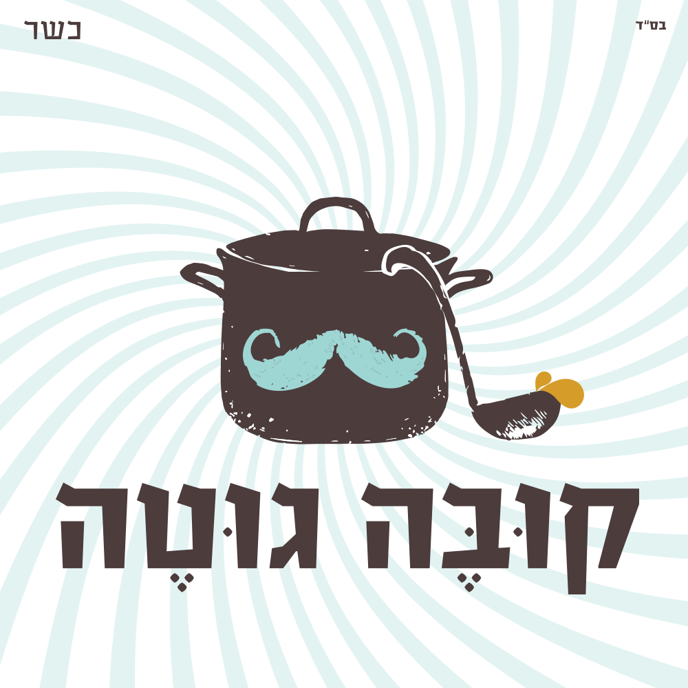 קובה גוטה