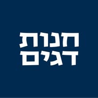 דגים בשנקין