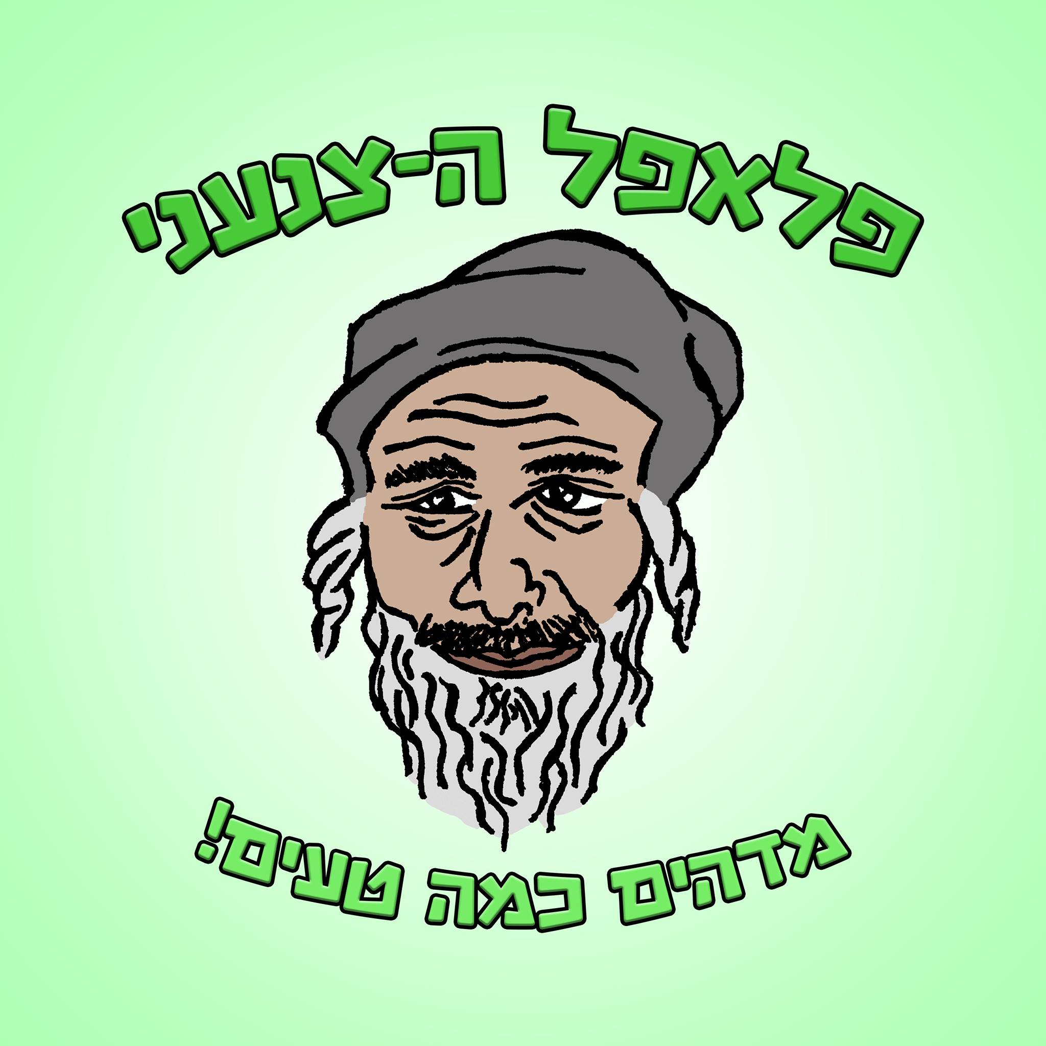 הצנעני