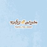 חומוס גלעד