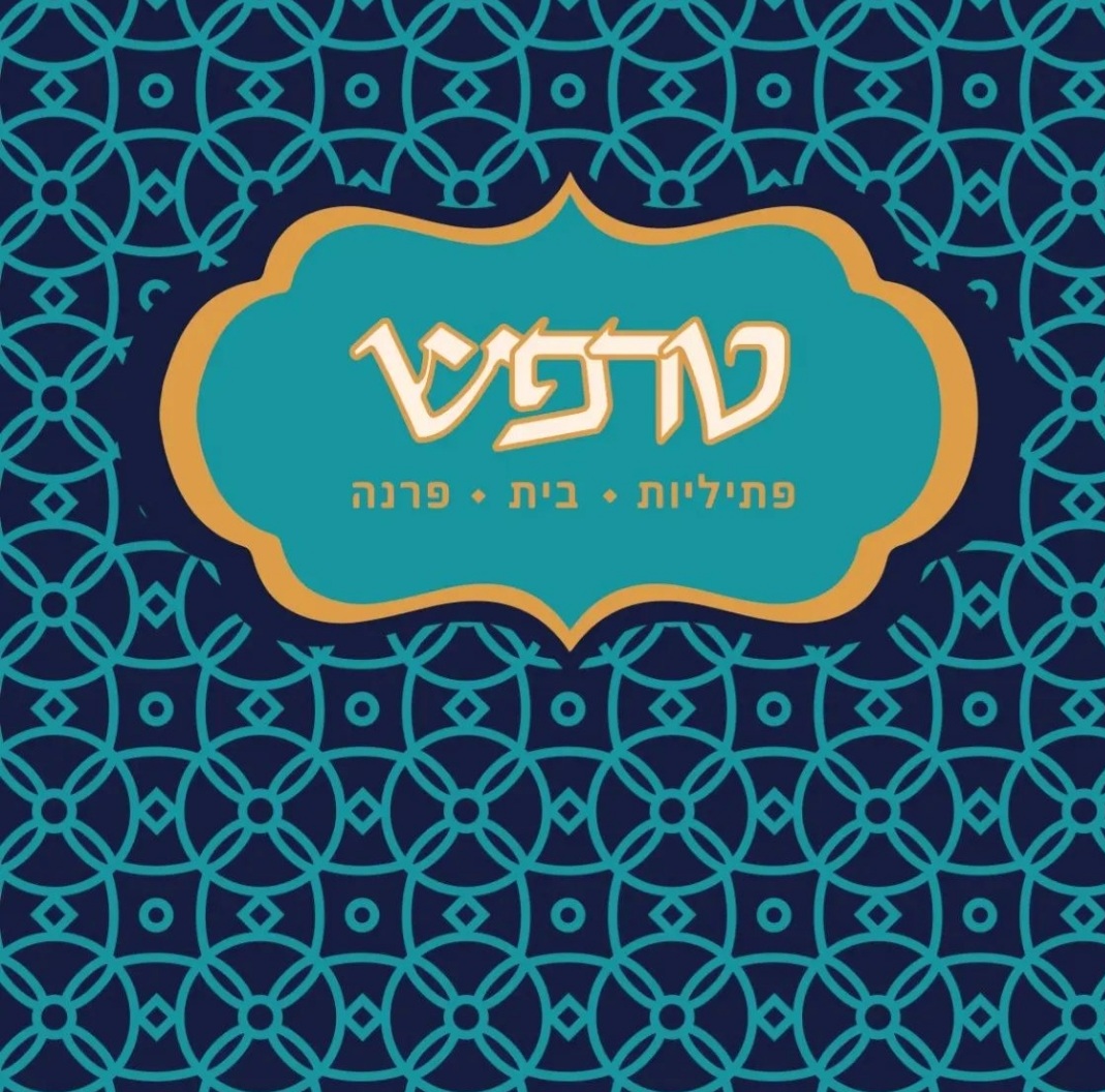 טרפש