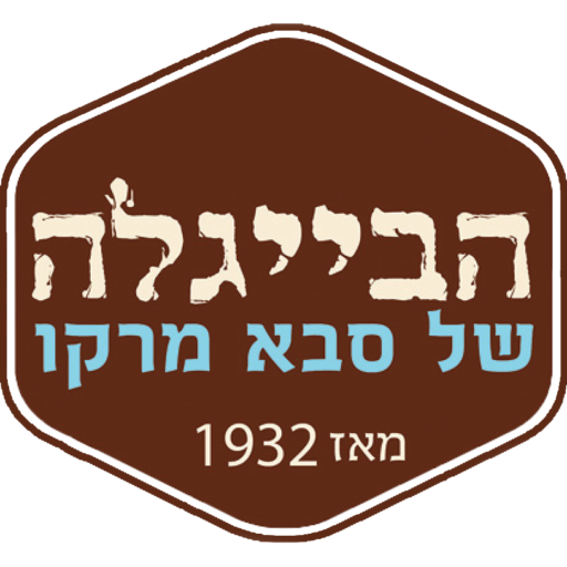 קייטרינג הבייגלה של סבא מרקו