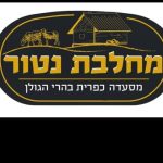 מסעדה כפרית מחלבת נטור