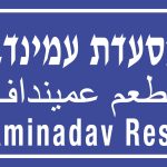 מסעדת עמינדב