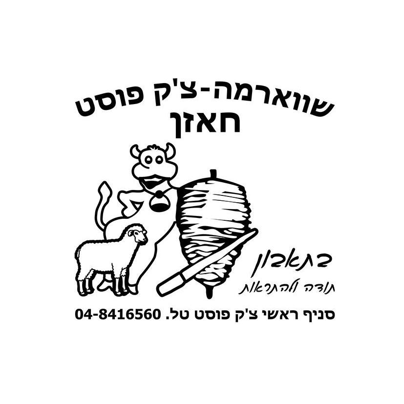 צ'ק פוסט חאזן