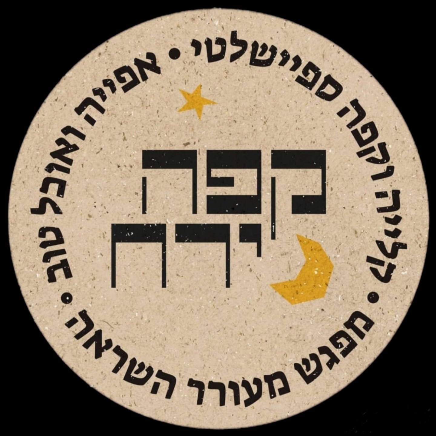 קפה ירח