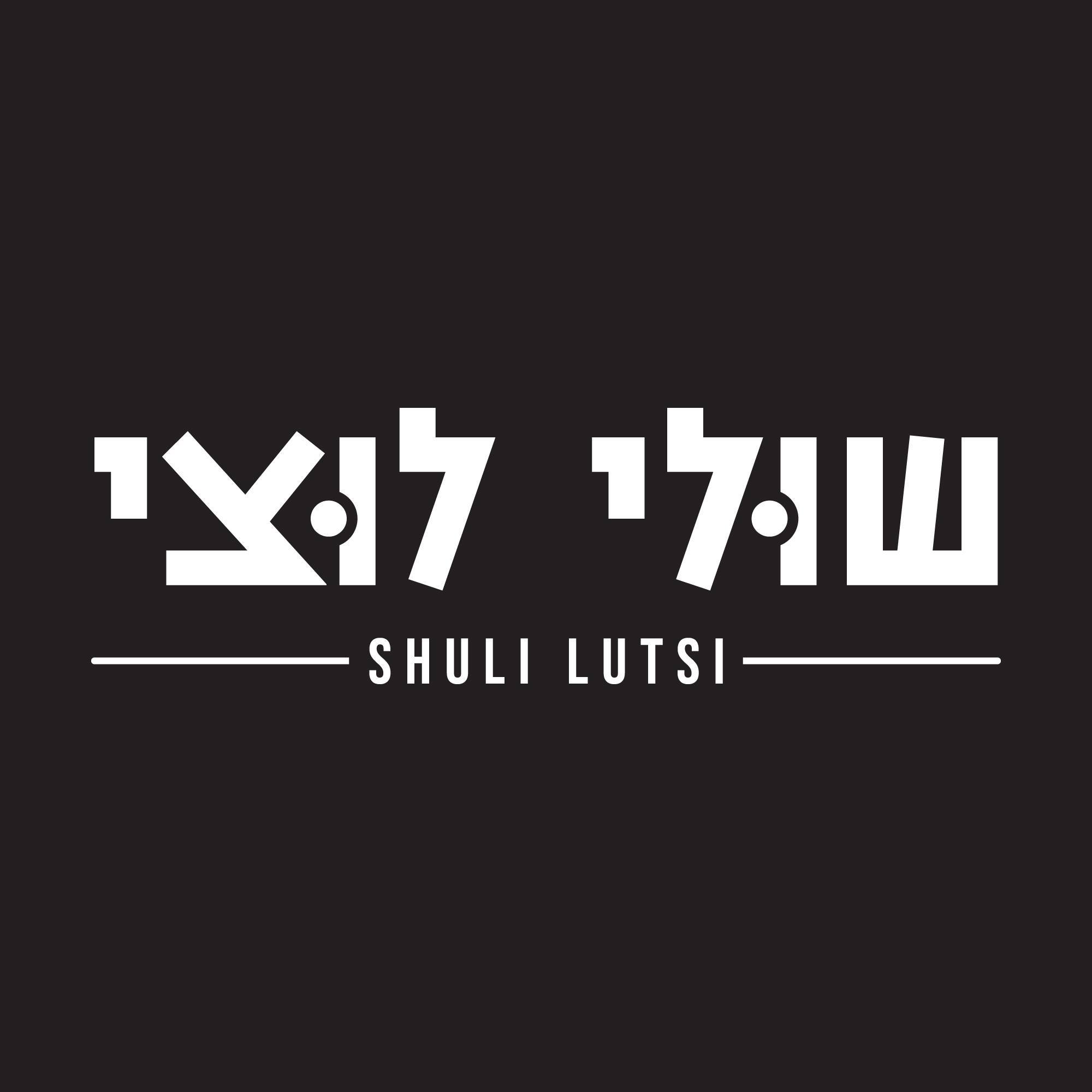 שולי לוצי