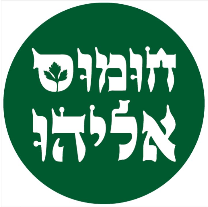 חומוס אליהו קרית אונו