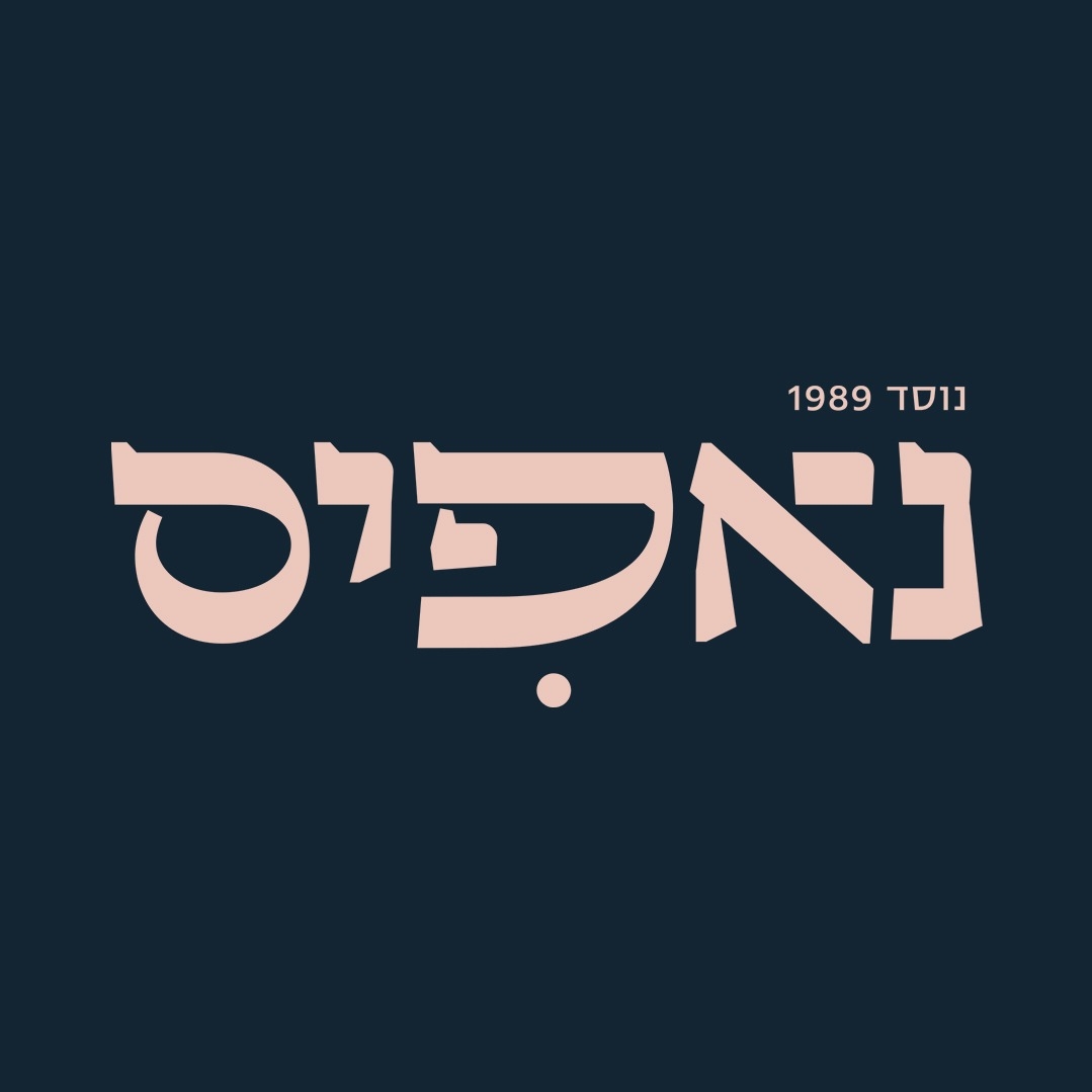 נאפיס פתח תקווה