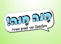 מנה מנה