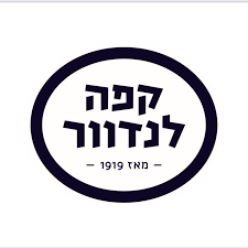 קפה לנדוור