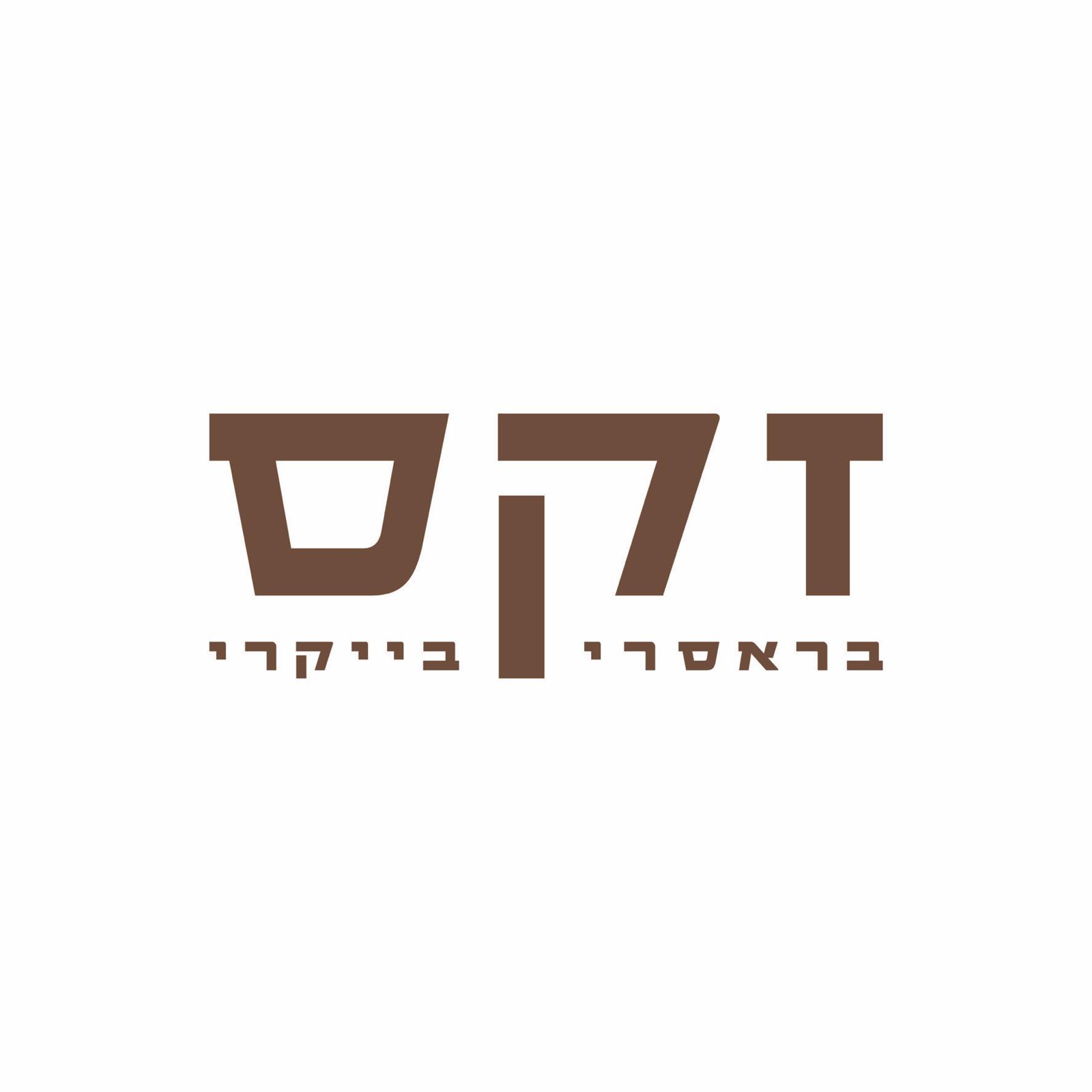 זקס בייקרי