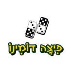 פיצה דומינו פ״ת
