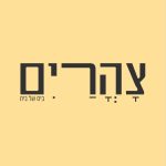 צהריים