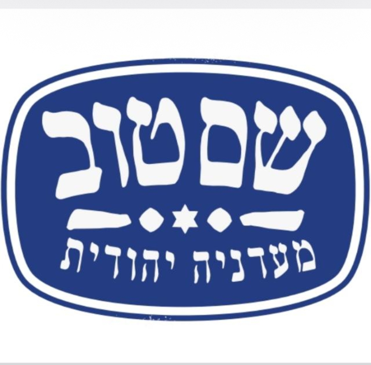 מעדניית שם טוב 