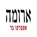 ארומה הרצליה