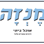 מנזה אוכל ביתי בעמ