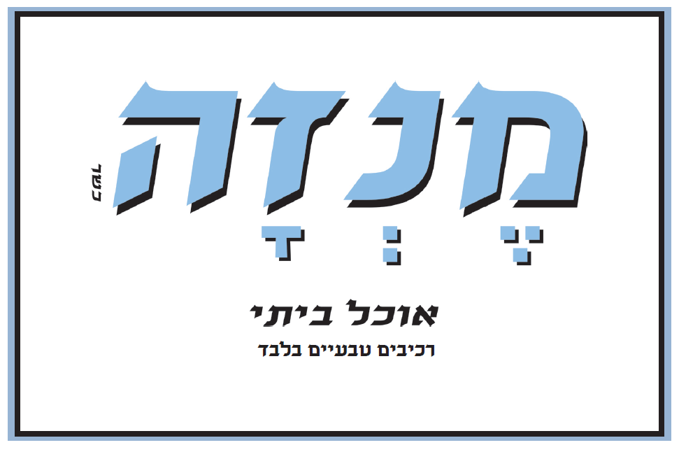 מנזה רמת גן