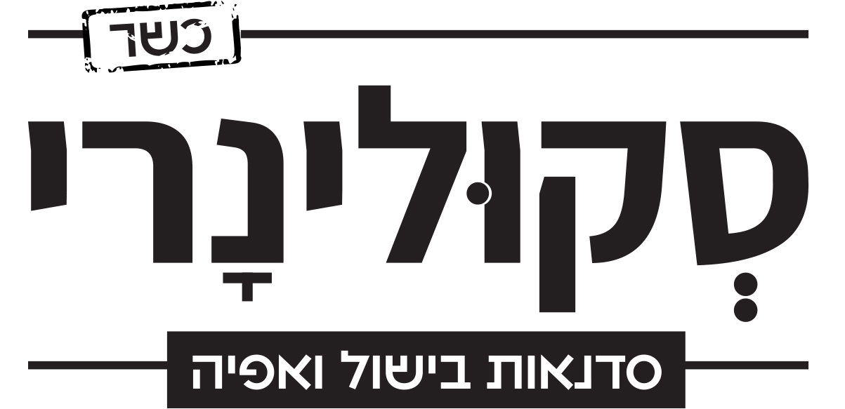 סקולינרי