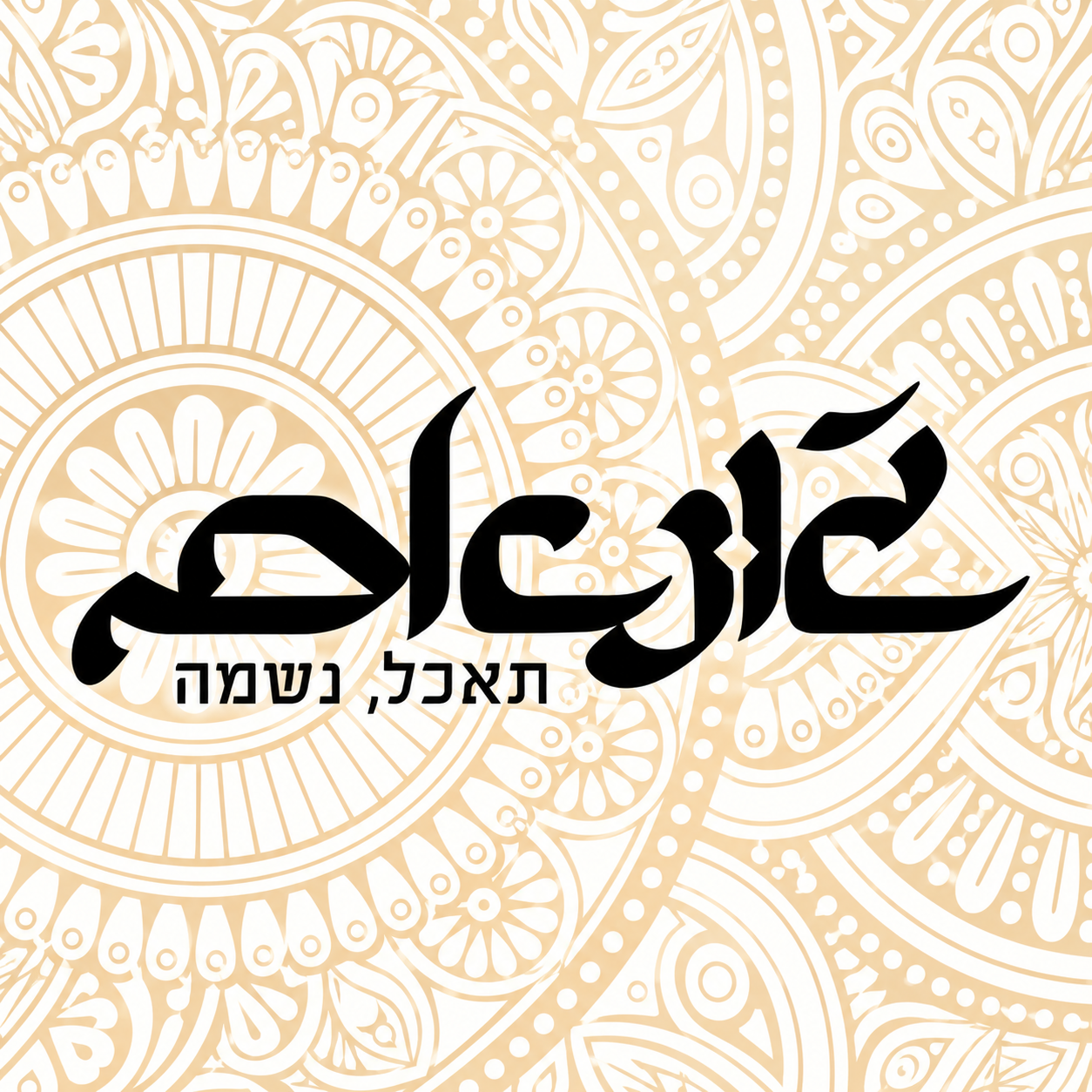 ג׳ונאם
