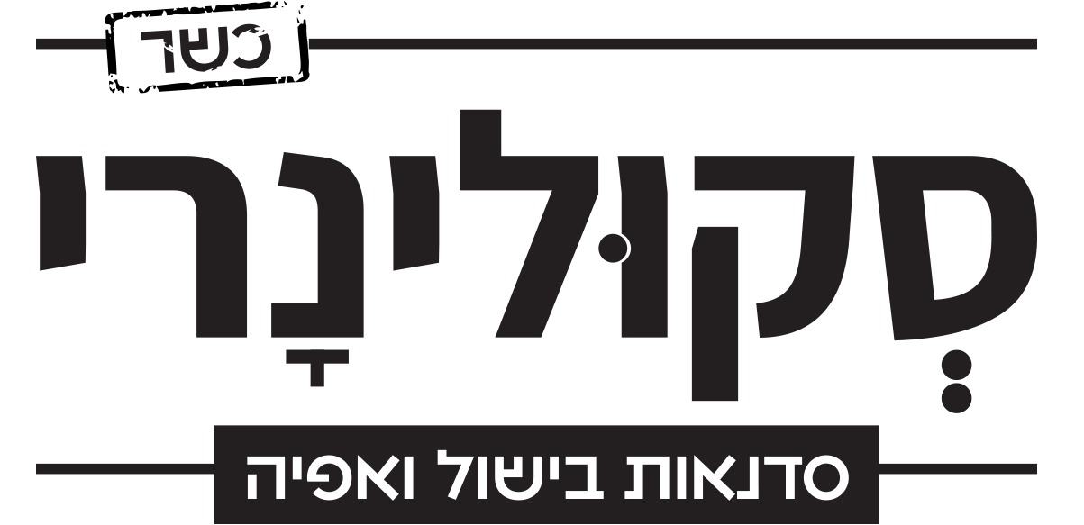 סקולינרי
