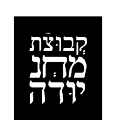 קבוצת מחניודה ירושלים