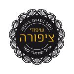 שיפודי ציפורה ראשון לציון